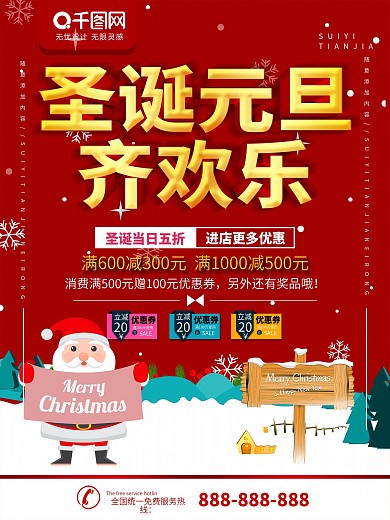 创意时尚商场圣诞元旦海报圣诞元旦促销海报