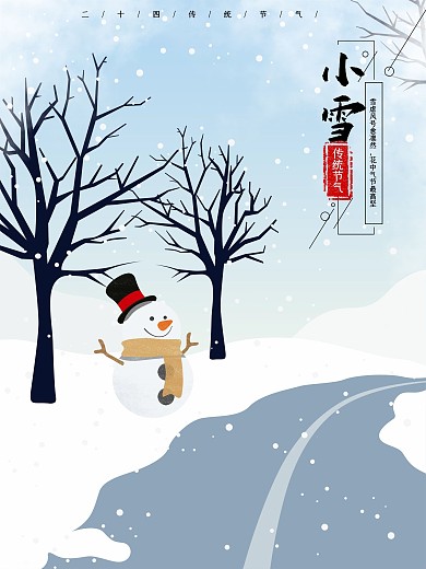 原创小雪手绘插画海报