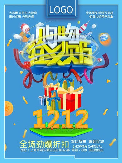 原创C4D双12购物节海报