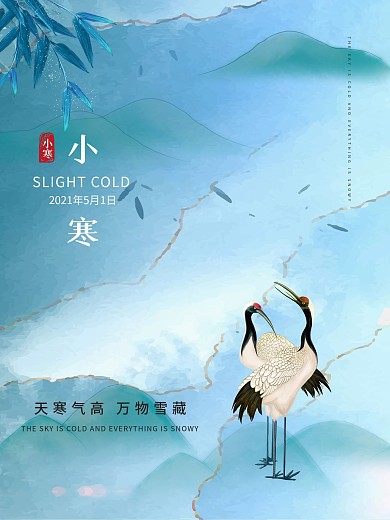 小寒创意中国风二十四节气冬天水墨海报