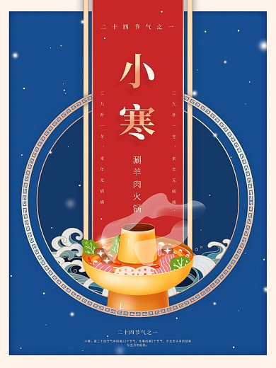 小寒二十四节气养生宣传节日海报