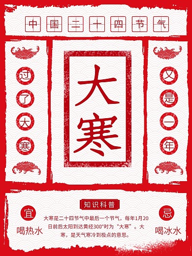 大寒中国风创意简约海报