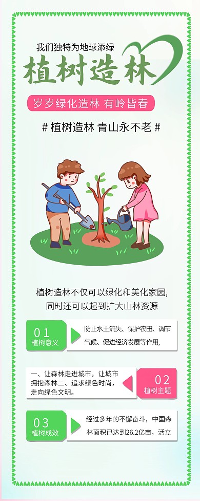 植树节植树造林环保公益展架易拉宝