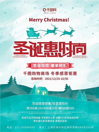 原创简约清新圣诞惠时尚节日促销海报