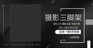 电商摄影三脚架banner