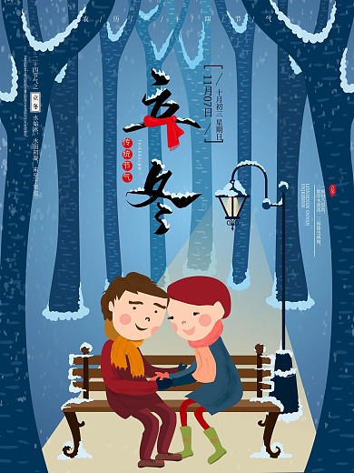 二十四节气立冬海报