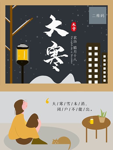大寒海报冬季海报