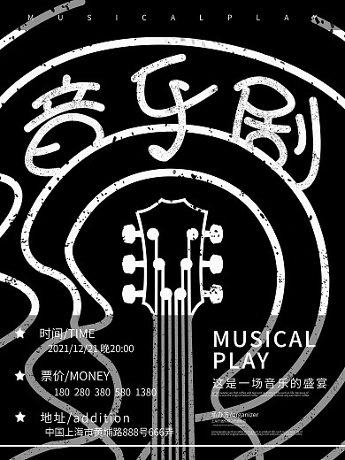 原创手绘斑驳高端简约音乐剧宣传海报