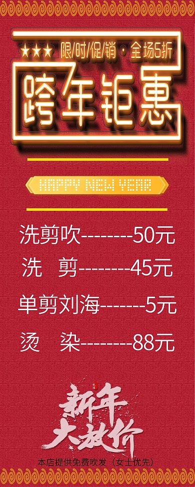 春节理发店（美容美发店）套餐