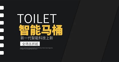 智能马桶banner