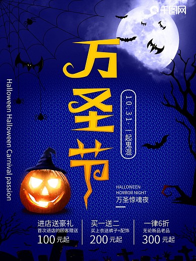 简约万圣惊魂夜海报
