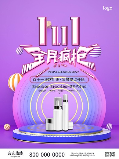 天猫双十一购物狂欢节炫酷霓虹灯海报