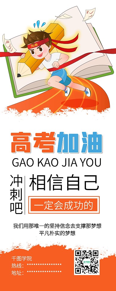 2021高考加油励志语录公益展架易拉宝