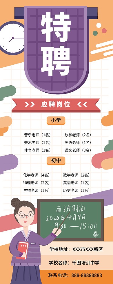 原创卡通教育机构教师招聘展架
