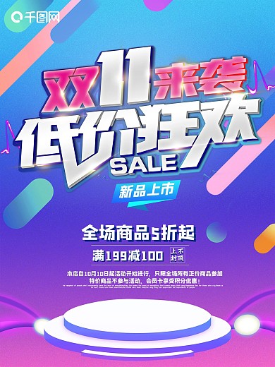 扁平太空双11促销海报