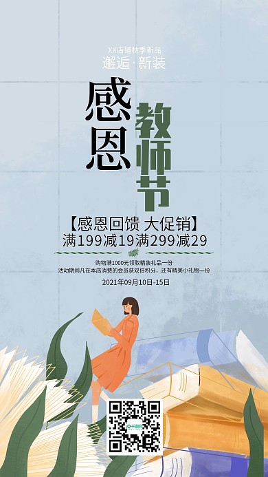 教师节感恩回馈清新手绘手机海报