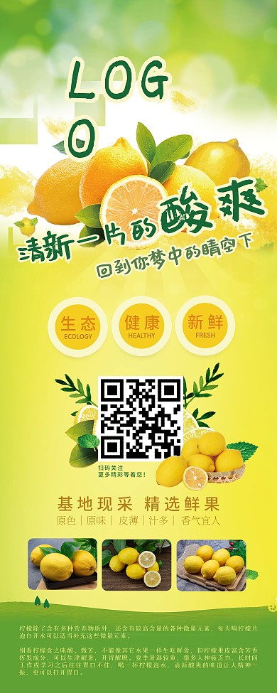 柠檬水果鲜果展架海报易拉宝