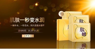 电商美妆护肤banner