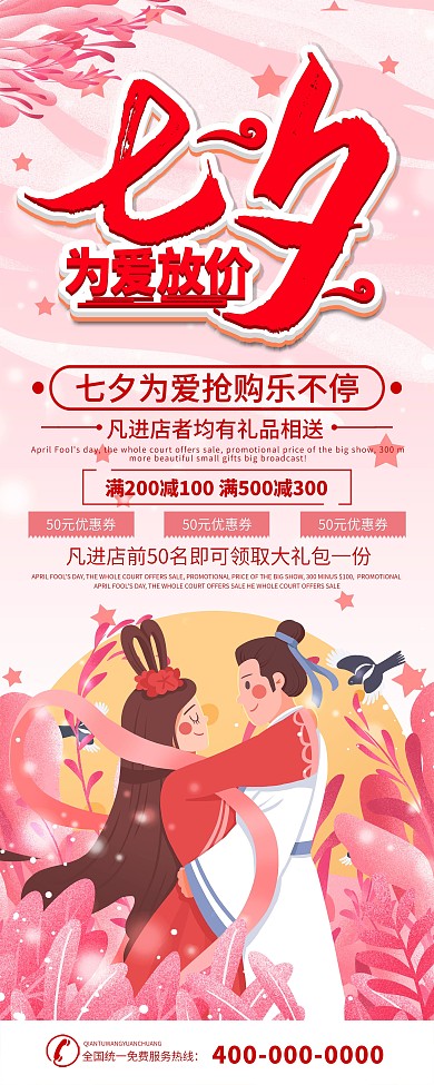 简约七夕促销宣传x展架易拉宝