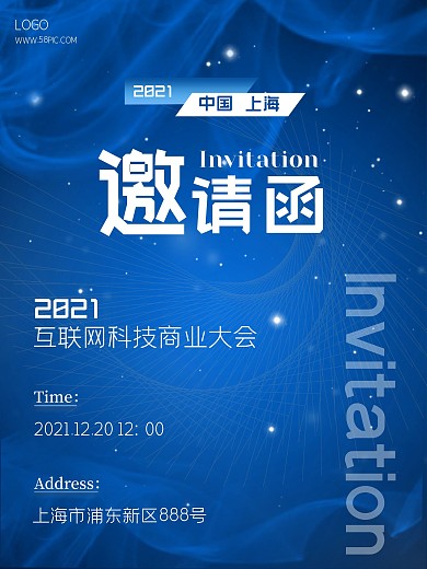 蓝色互联网科技风邀请函海报