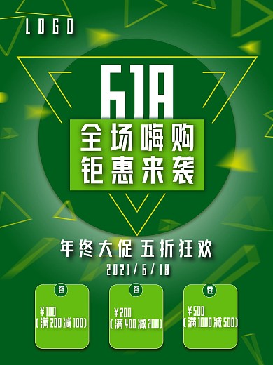 618年终大促绿色海报