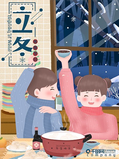 原创手绘二十四节气立冬海报