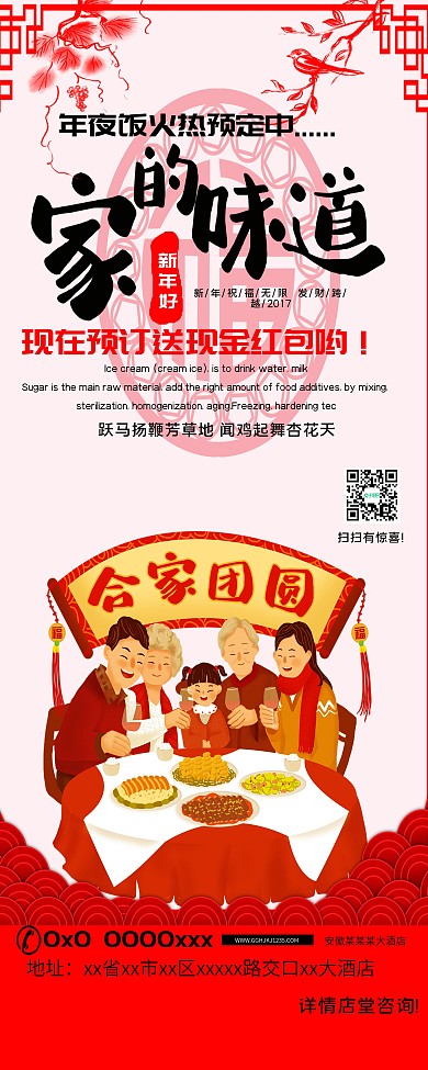 家的味道年夜饭团圆饭