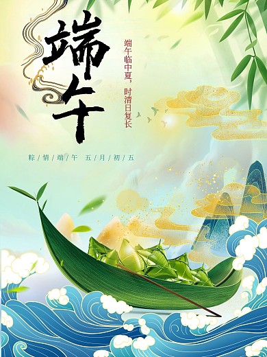 国潮清新山水端午节浓情端午海报背景