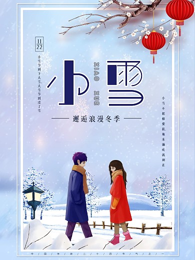 小雪节气海报浪漫风格