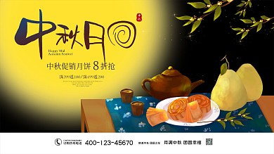 简约摄影风中秋月饼促销展板