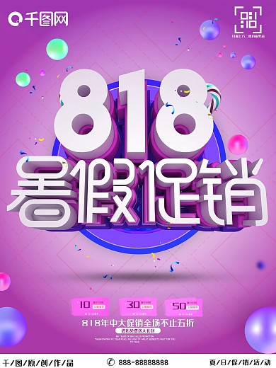 简约大气粉色创意字C4D818暑假促销海报