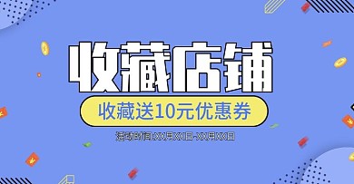 收藏店铺孟菲斯风几何艺术电商banner