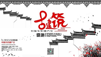 中国文化遗产徽派建筑古风水墨画