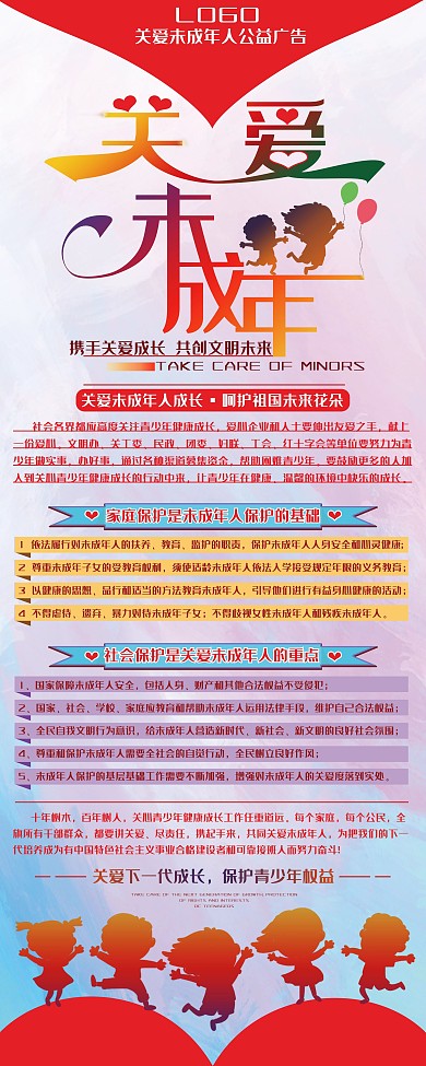 原创简约风剪影关爱未成年人易拉宝展架