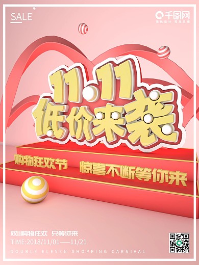 c4d粉色双11低价来袭促销宣传海报