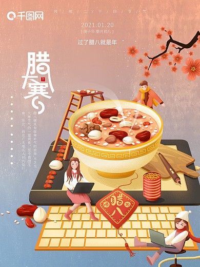 腊八大寒小清新简约肌理插画二十四节气海报