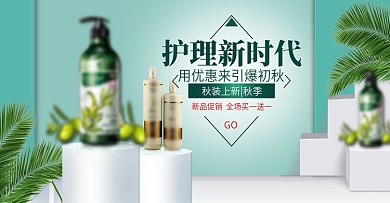 简约立体美妆护肤品化妆品banner
