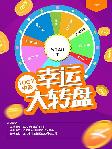 喜庆商场幸运大转盘抽奖活动互动海报