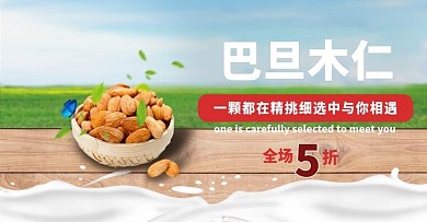 坚果干果扁桃仁巴旦木果实