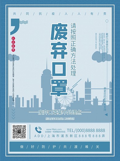 请正确处理废弃口罩集中点海报设计
