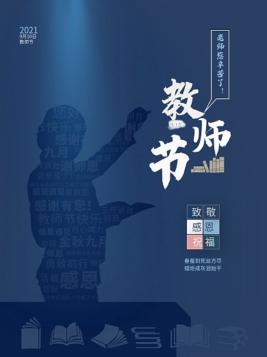 简约大气蓝色教师节海报