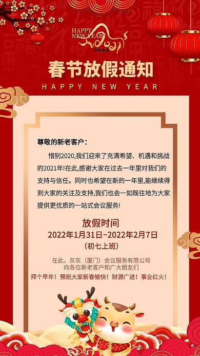 春节过年放假通知
