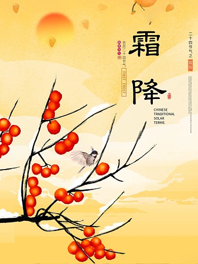 霜降海报节气海报水墨中国风海报