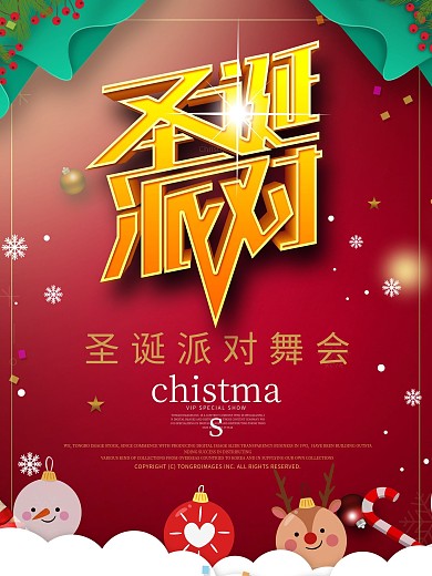 圣诞派对舞会宣传海报