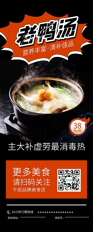 时尚简约老鸭汤美食促销X展架易拉宝