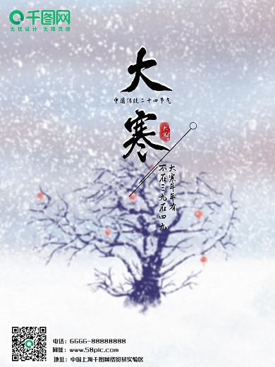 大寒 二十四节气 冬天 节日 冬季