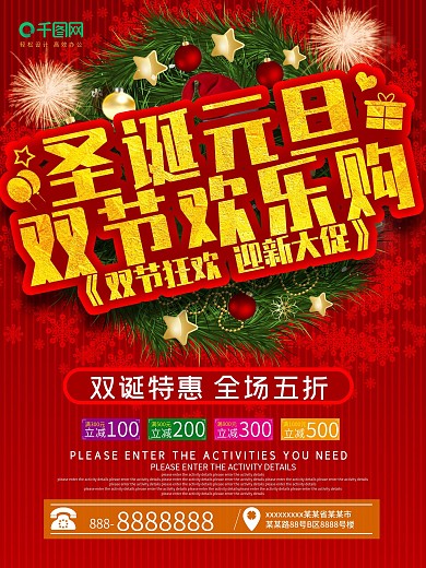 圣诞元旦双节欢乐购促销海报