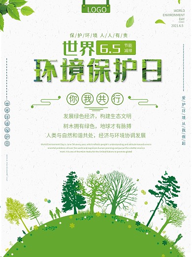 世界环境保护日海报