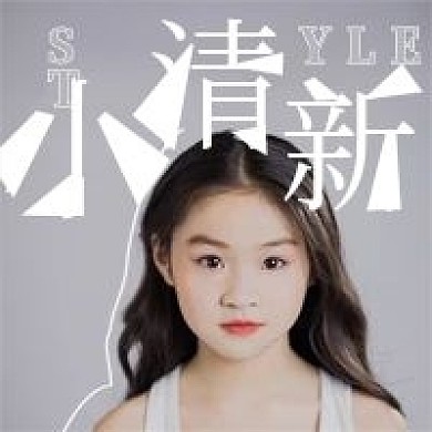 简约清新小清新风格