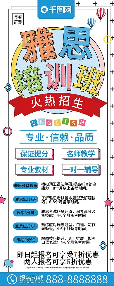 孟菲斯艺术风雅思培训班招生展架